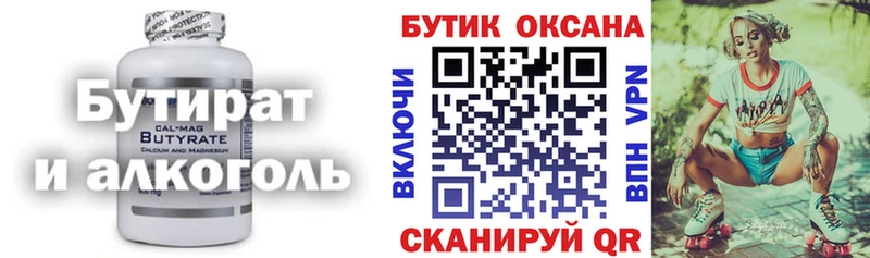 Бутират Butirat  mega онион  Весьегонск 